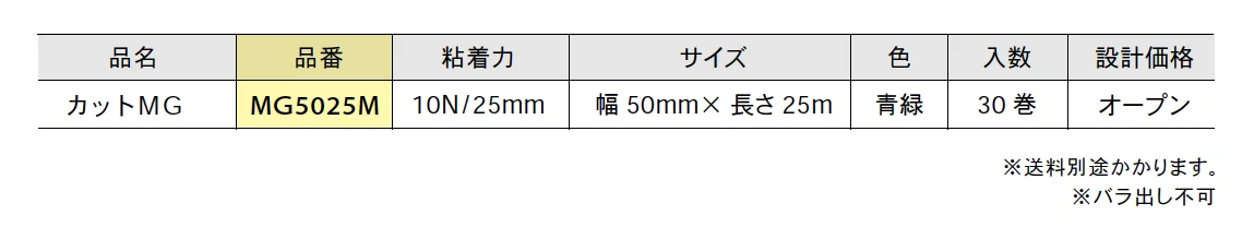 カットMG_価格_1