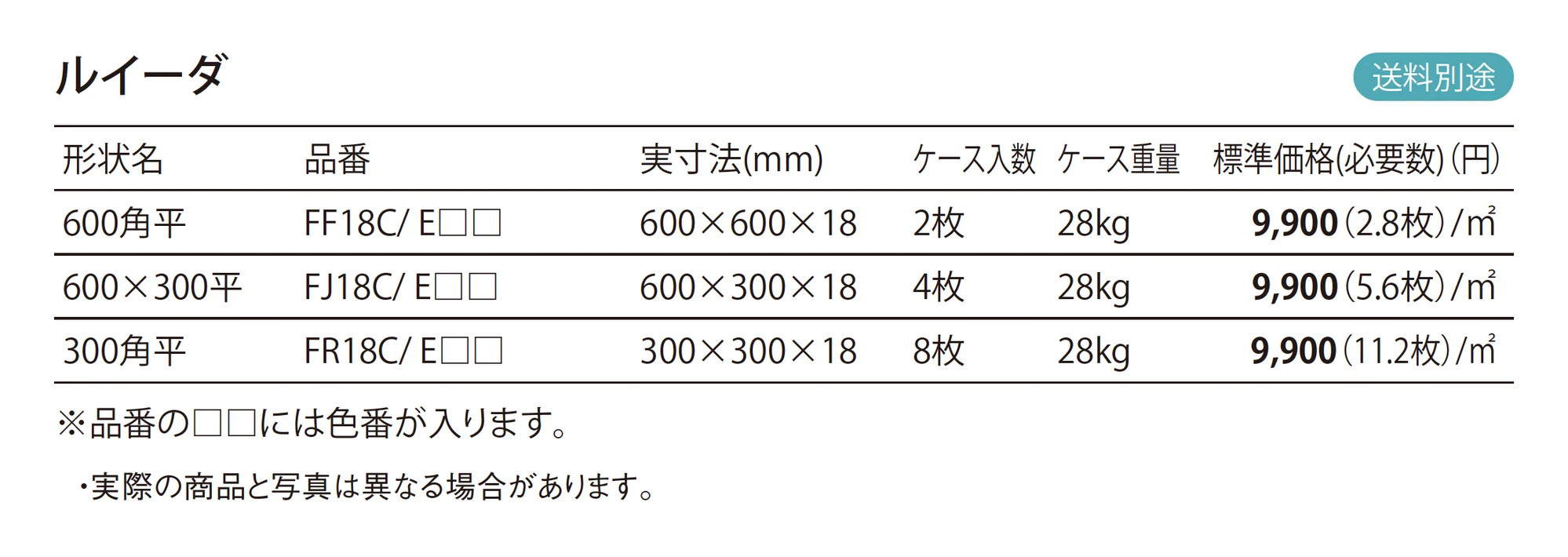 ルイーダ Luida_価格_1