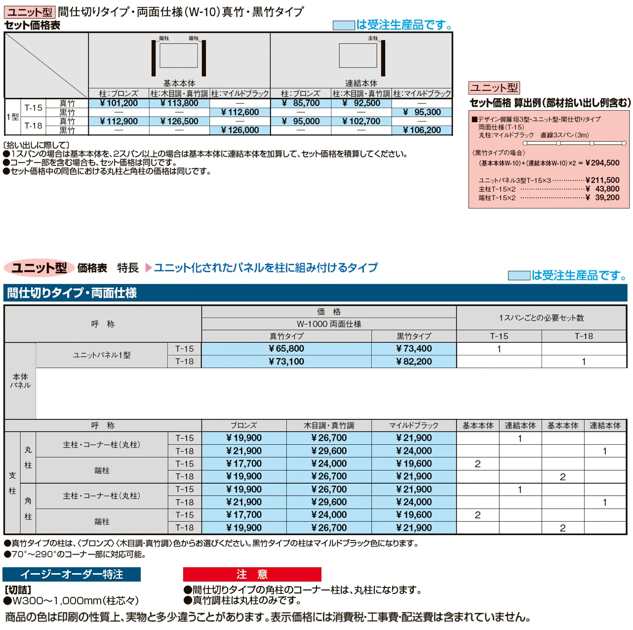 京香・デザイン御簾垣(みすがき)ユニット型1型【2024年版】_価格_1