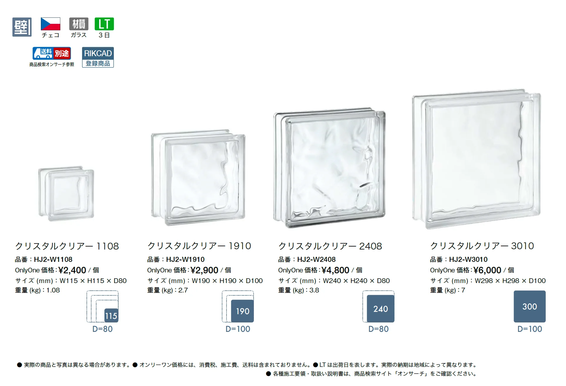 クリスタルクリアーシリーズ_価格_1