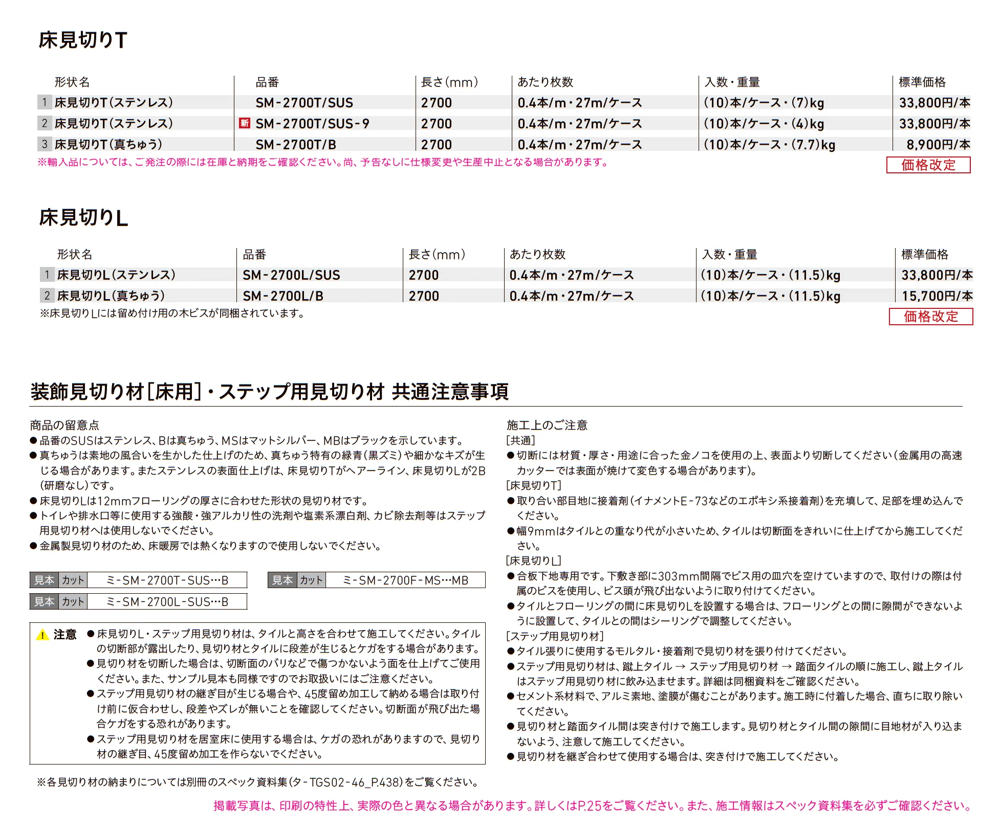 装飾見切り材 (床用)_価格_1