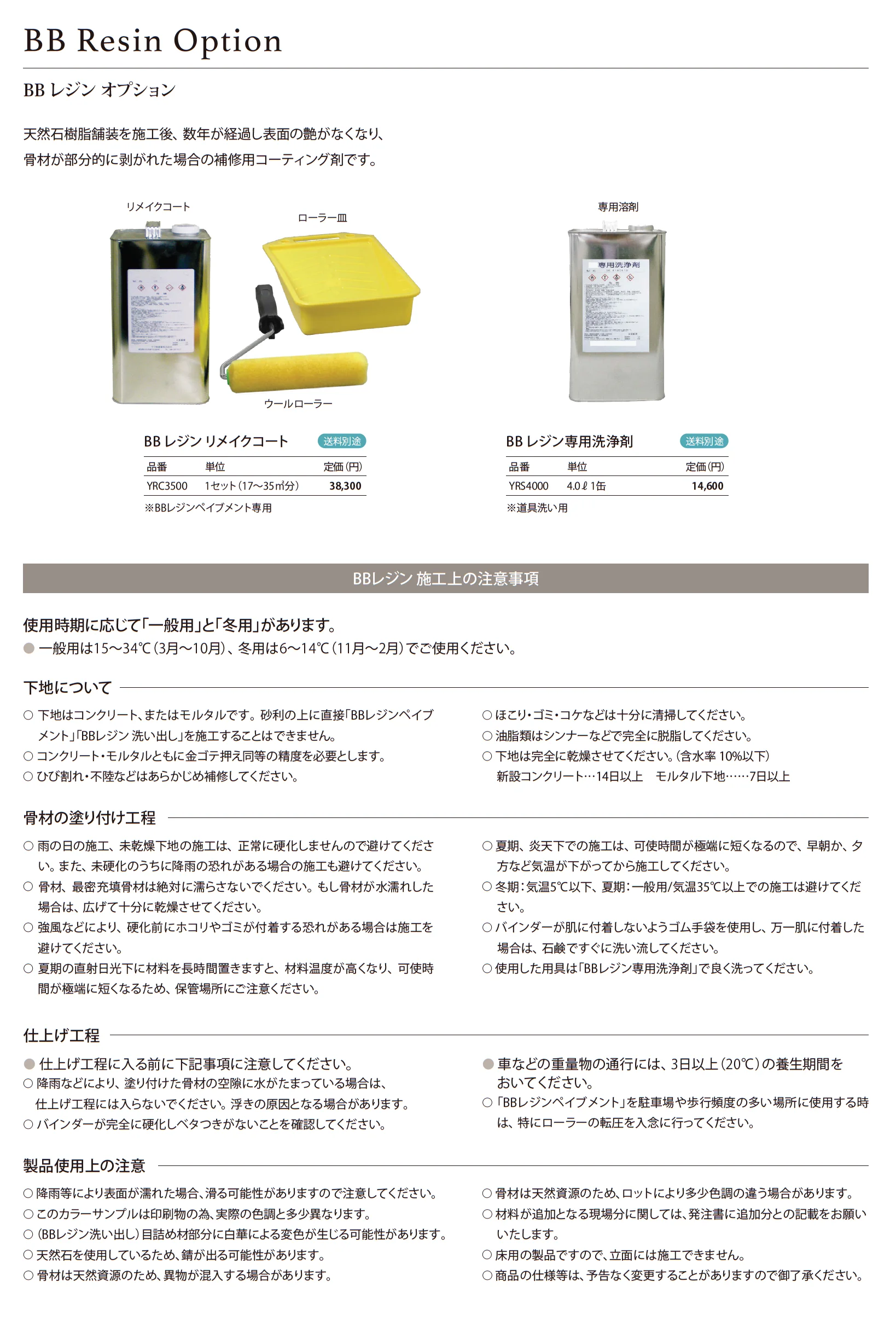 BBレジン 洗い出し3分石 BB Resin Washing(Large)_価格_2