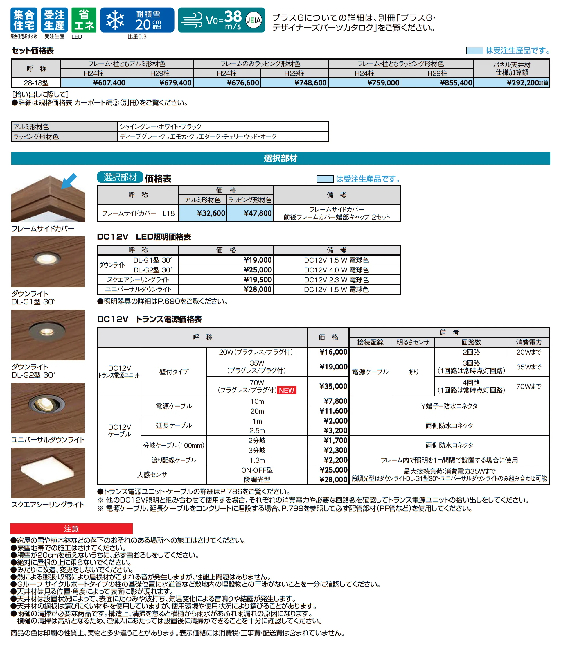 Gルーフ サイクルポートタイプ_価格_1