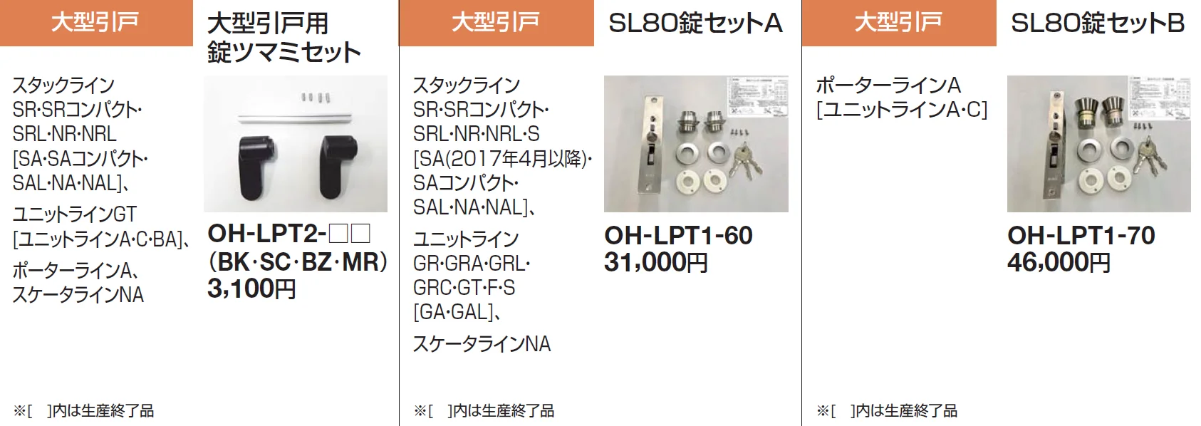 錠金具 大型引戸用【2024年版】_価格_1