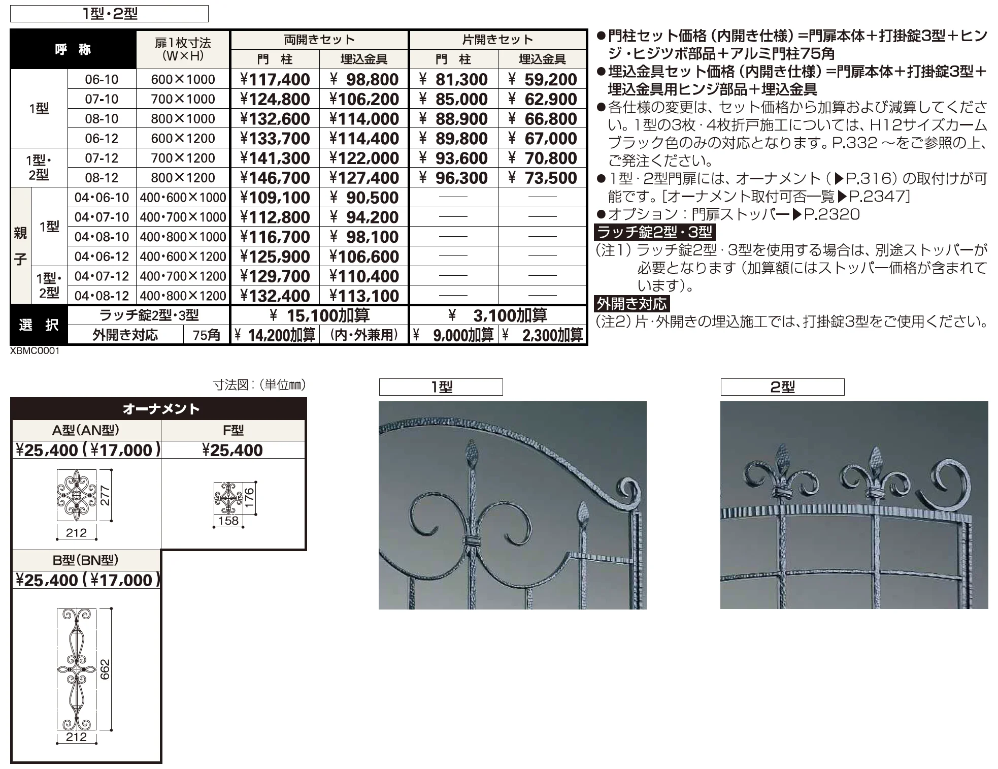 トラディシオン 門扉1型【2023年版】_価格_1