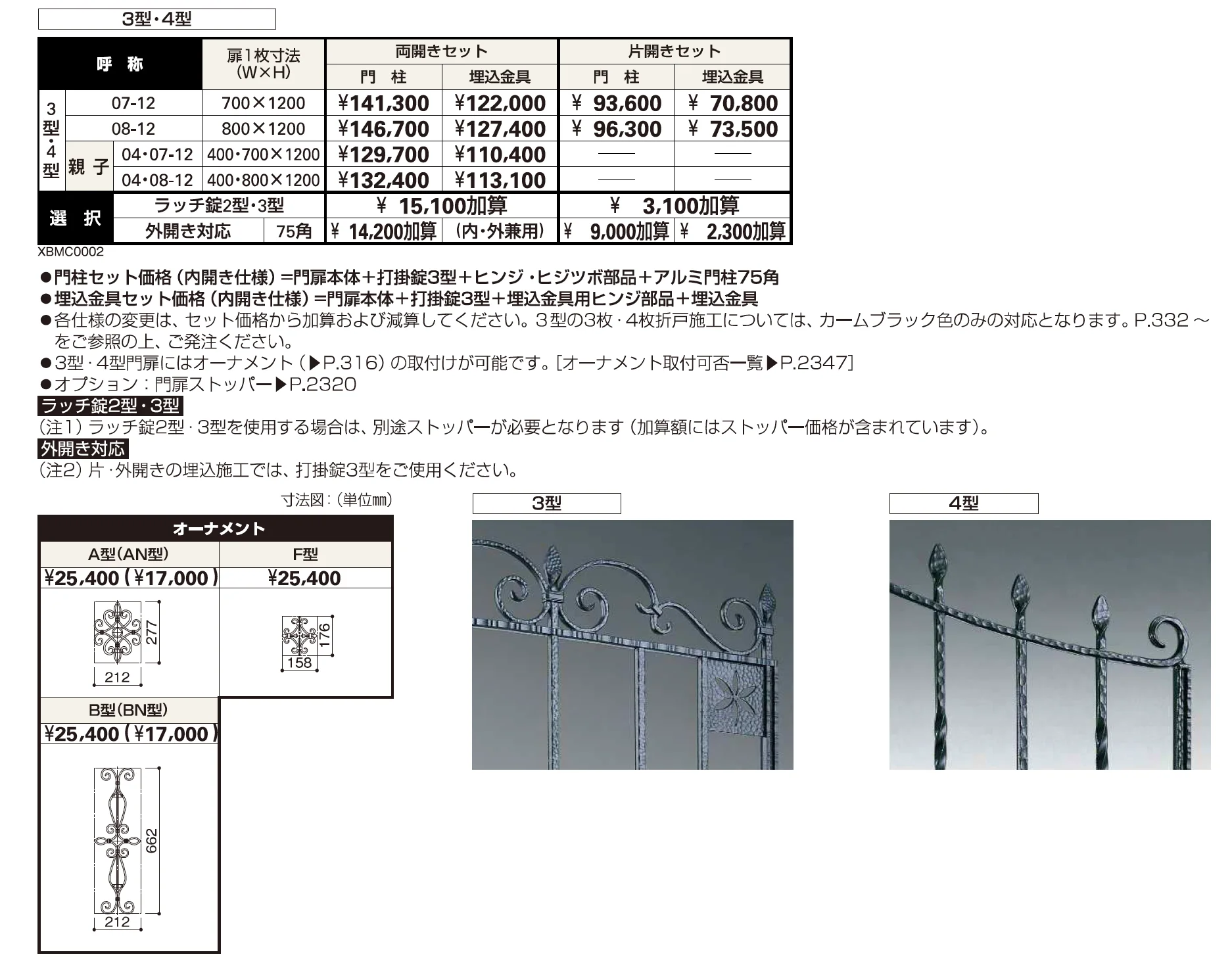 トラディシオン 門扉4型【2023年版】_価格_1