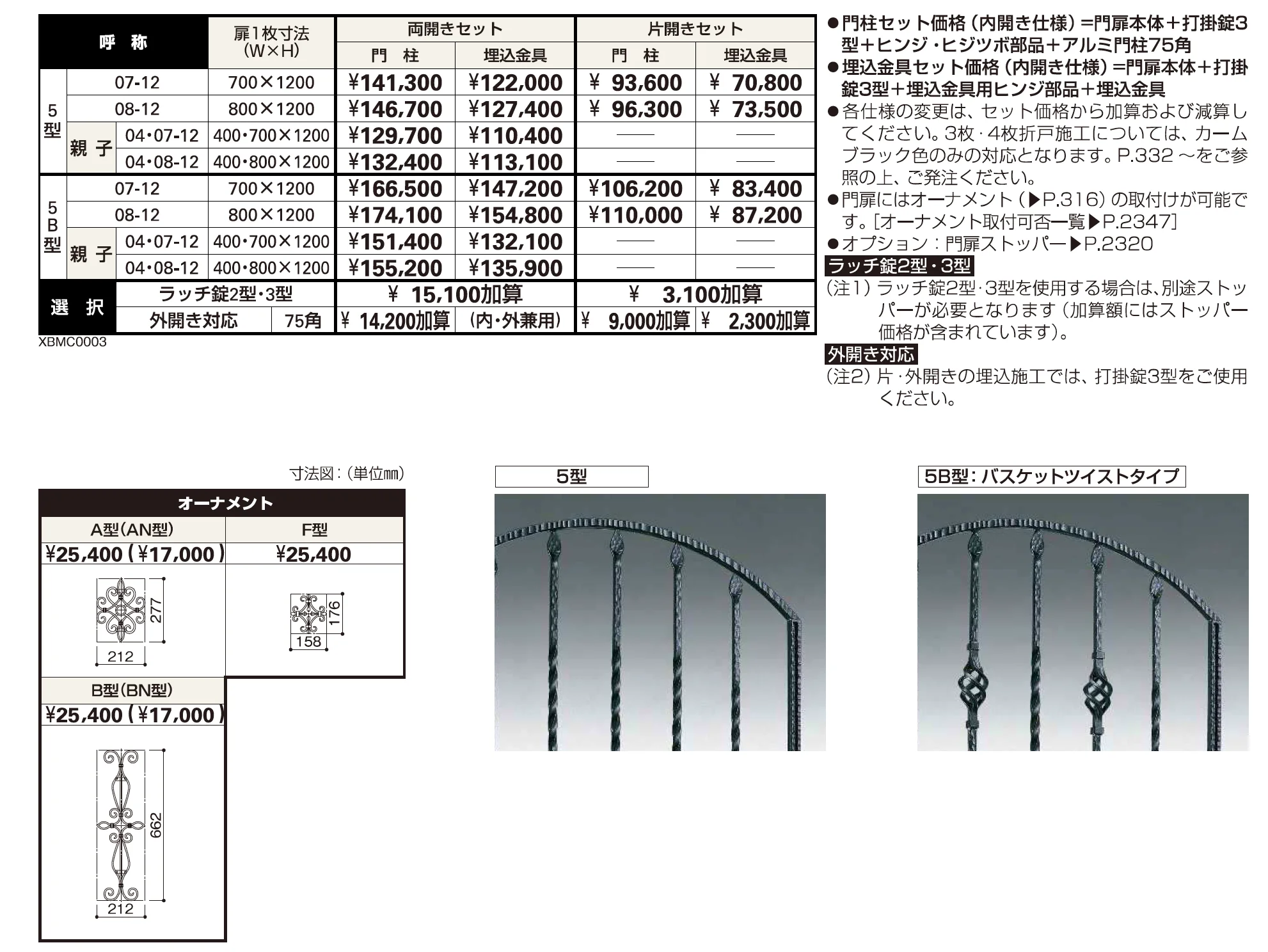 トラディシオン 門扉5型【2023年版】_価格_1