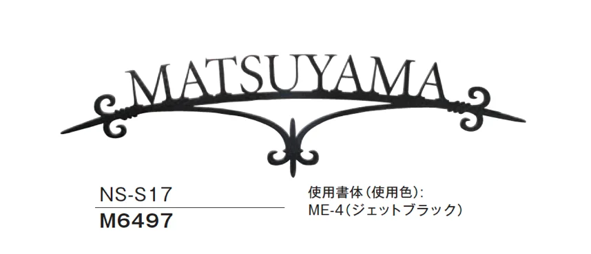 メイクランドの「ロートアイアン レーザーサイン」のサブ画像18
