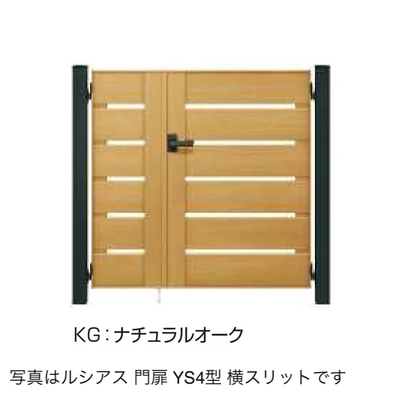 YKK APの「〔ポケットキーシステム〕電気錠付 ルシアス 門扉 YS4型」のサブ画像9