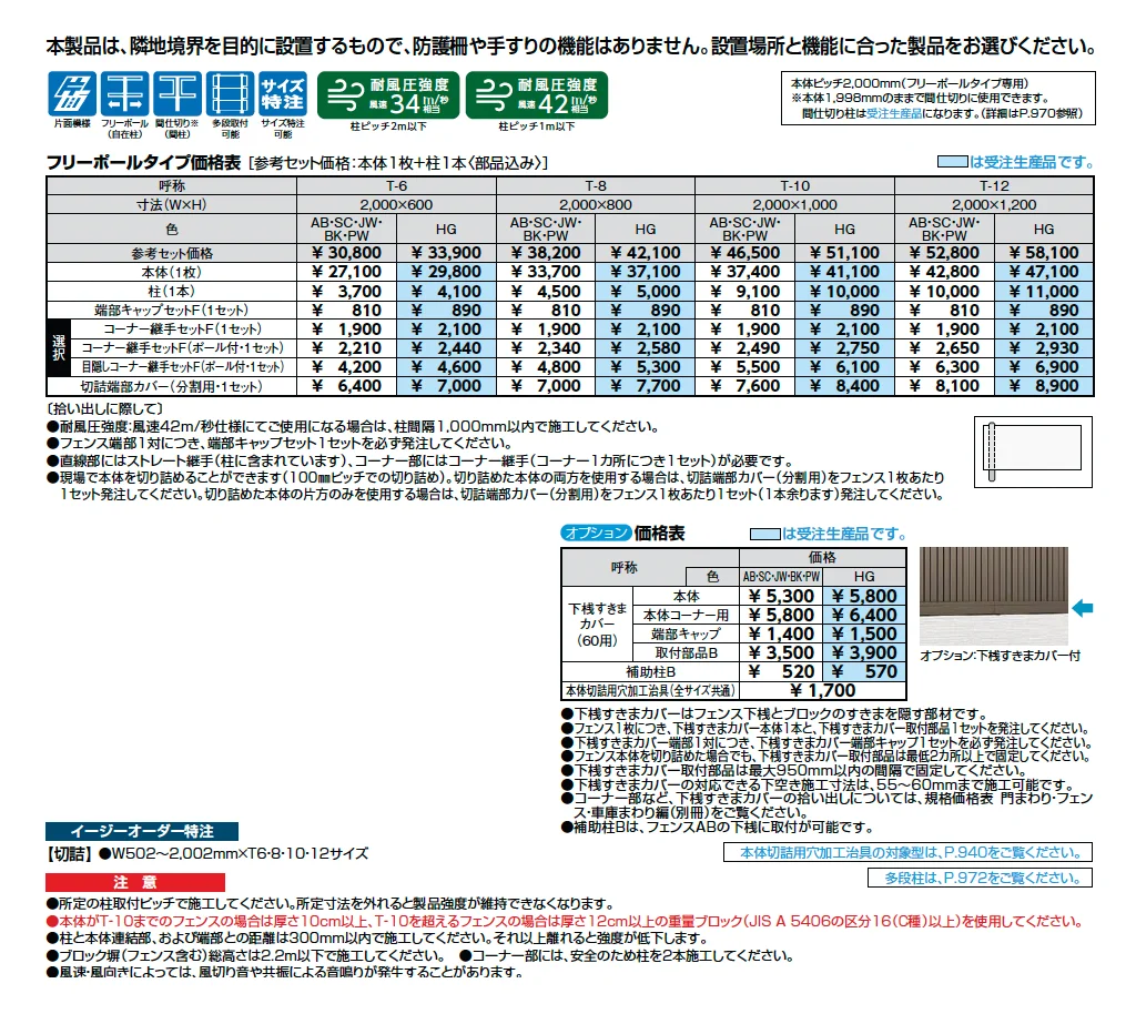 フェンスAB TM1型(縦目隠し)【2025年版】_価格_1
