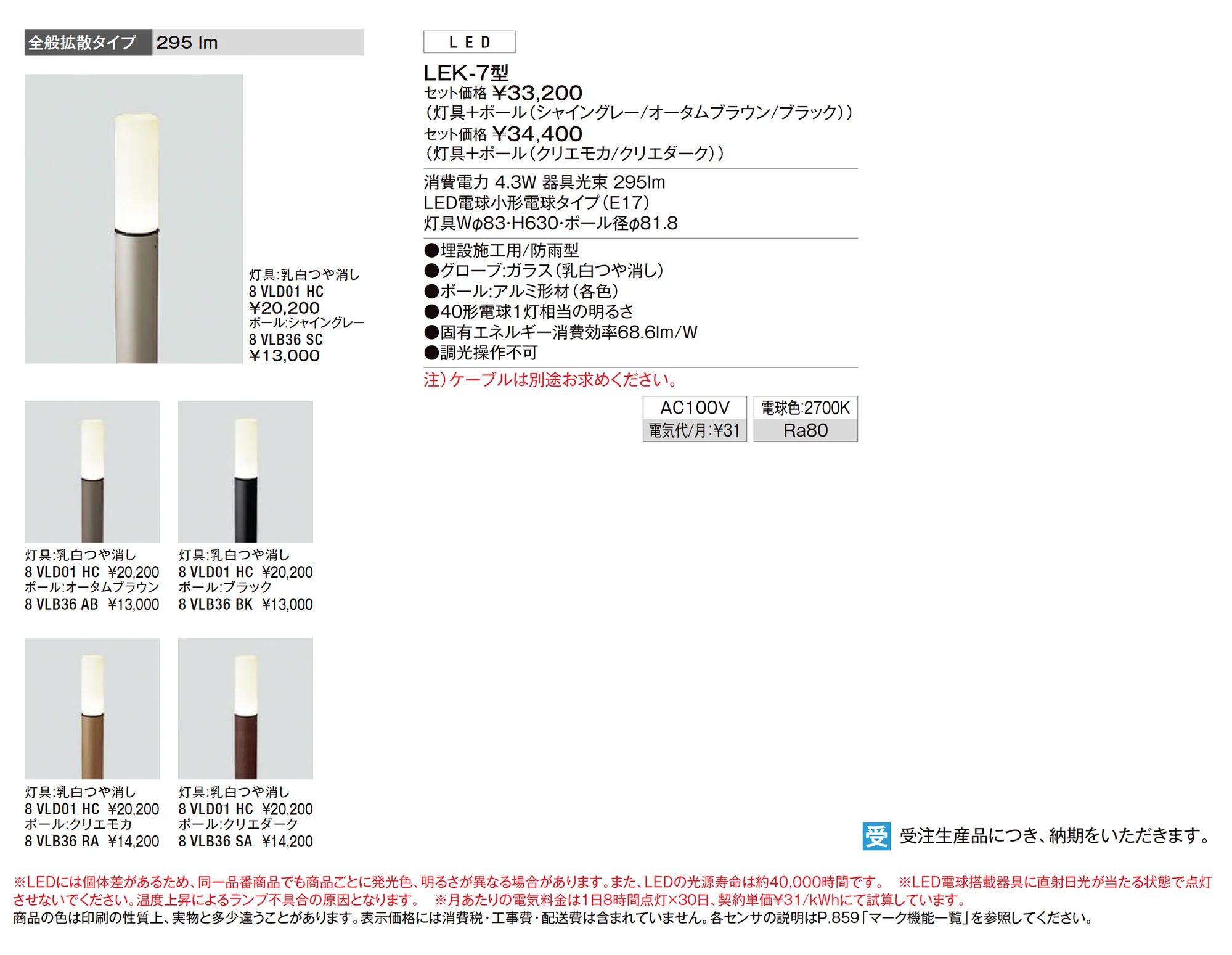 エントランスライト LEK-7型_価格_1