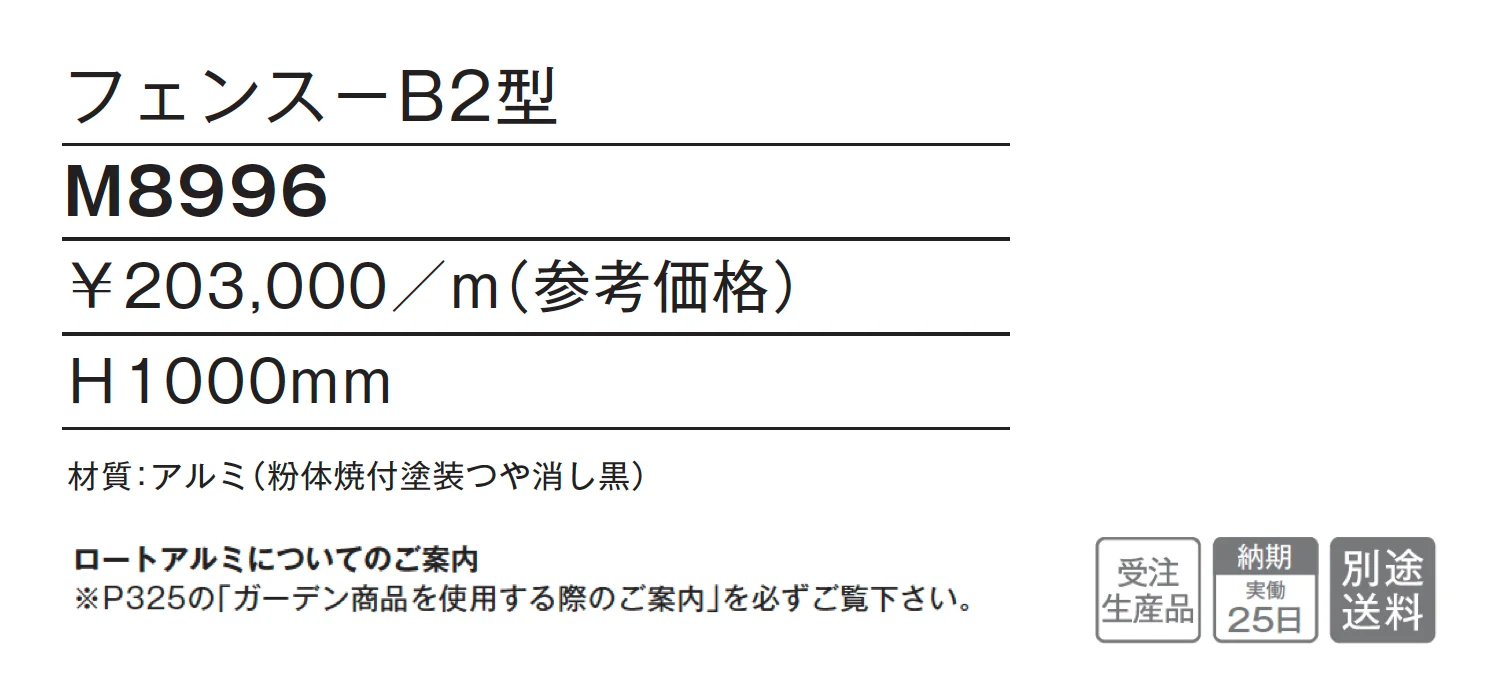 フェンス B2型【2025年版】_価格_1