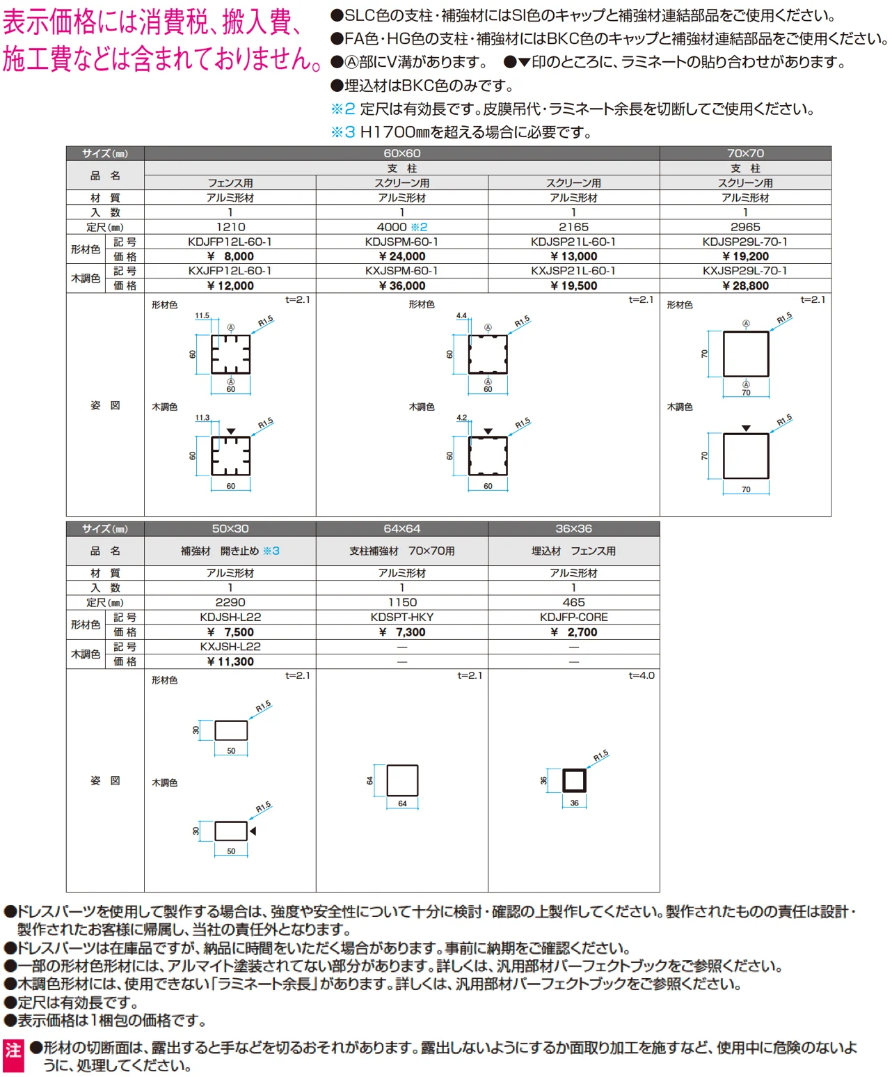 ドレスパーツ ドレスボード(支柱材)【2024年版】_価格_1
