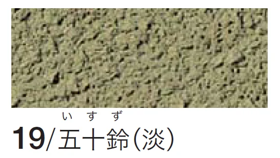 四国化成の「シコク聚楽(京壁)」のサブ画像4