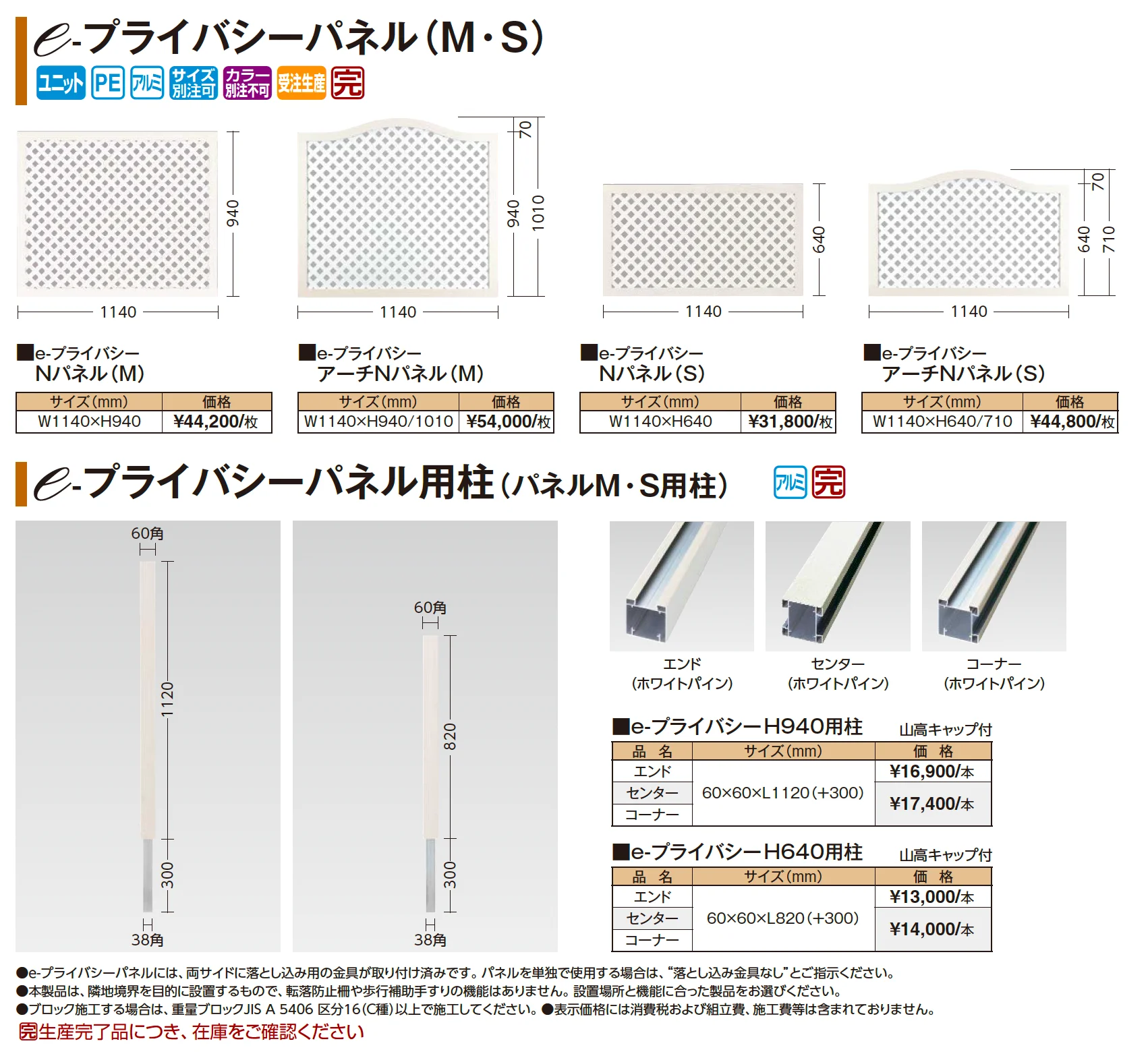 e-プライバシーパネル(M・S)【2025年版】【廃番】_価格_1