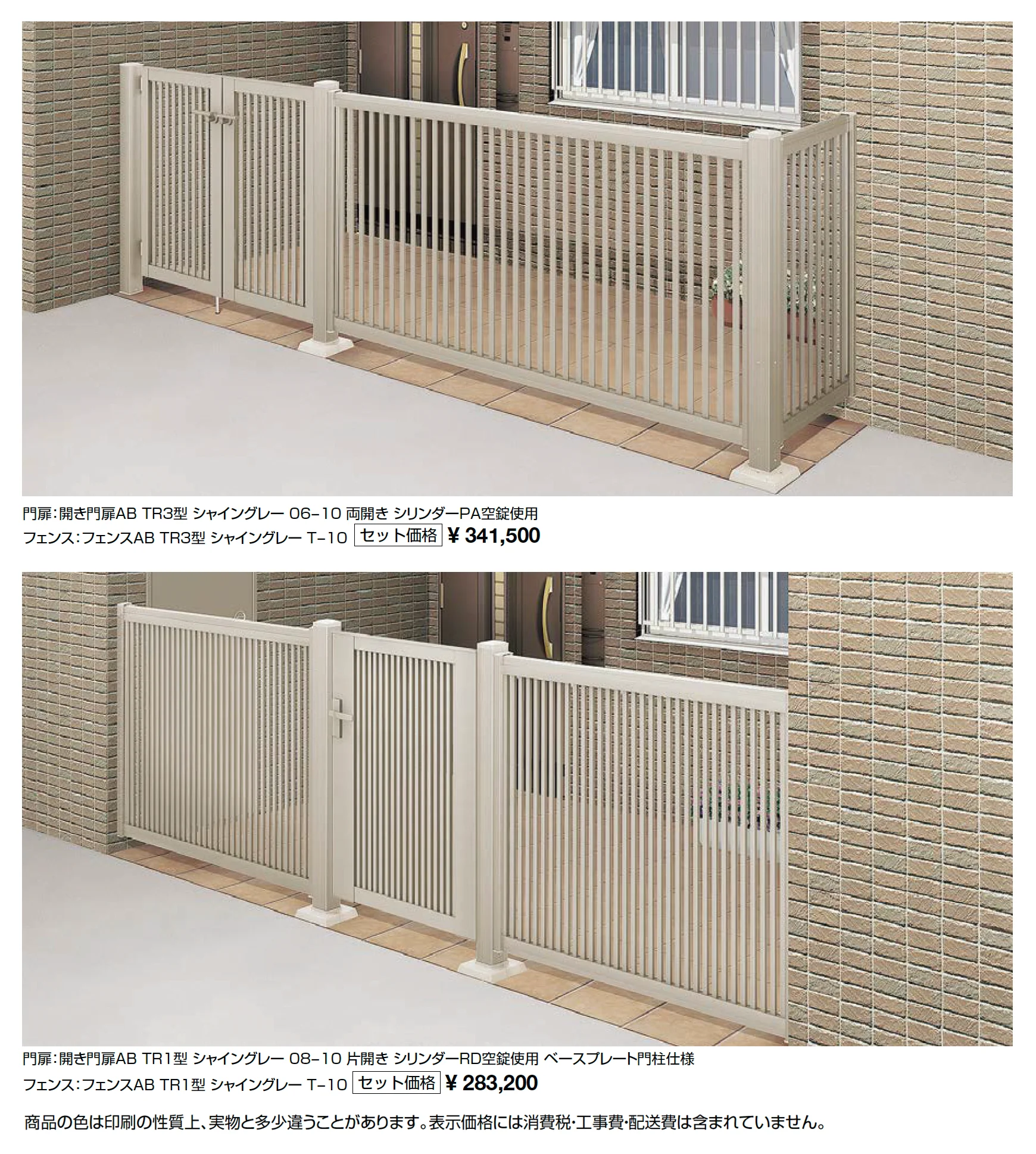 アルコーブ用商品_価格_1