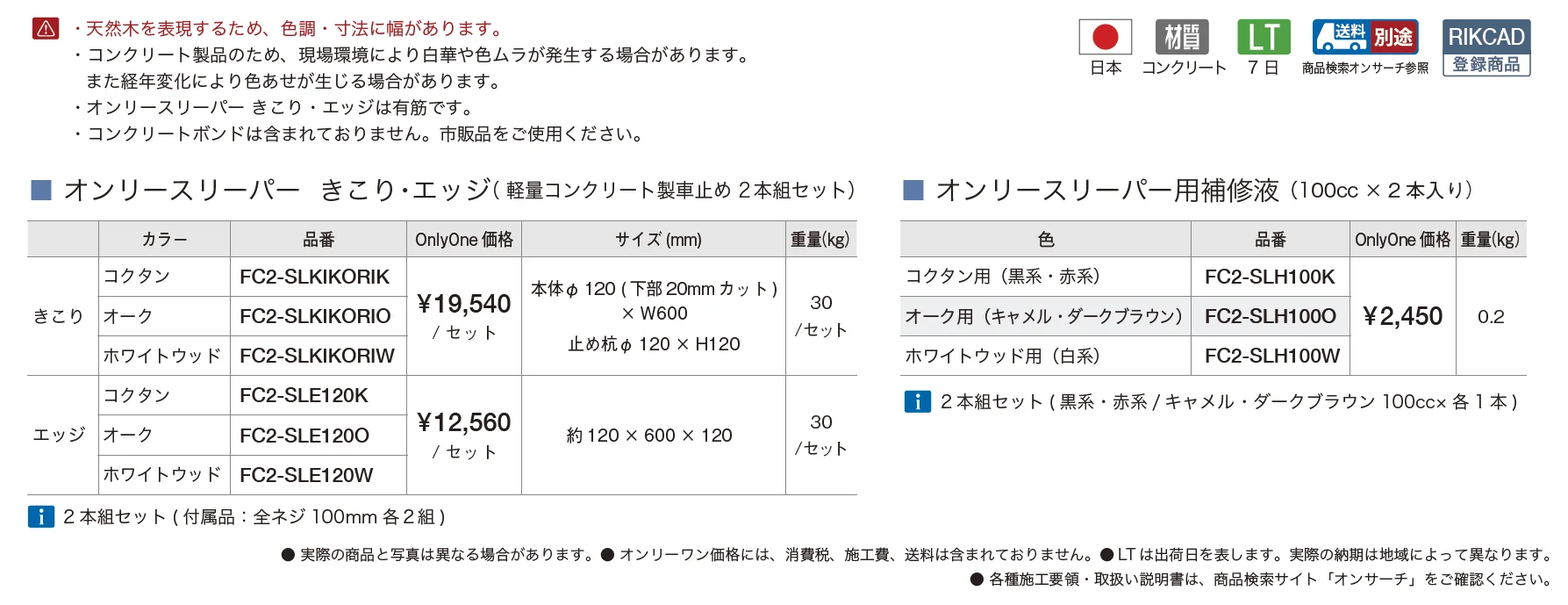 オンリースリーパー きこり・エッジ【2025年版】_価格_1