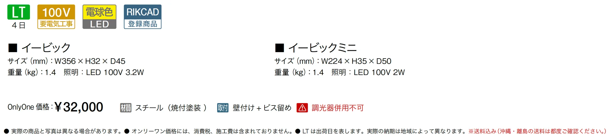 イービック_価格_1