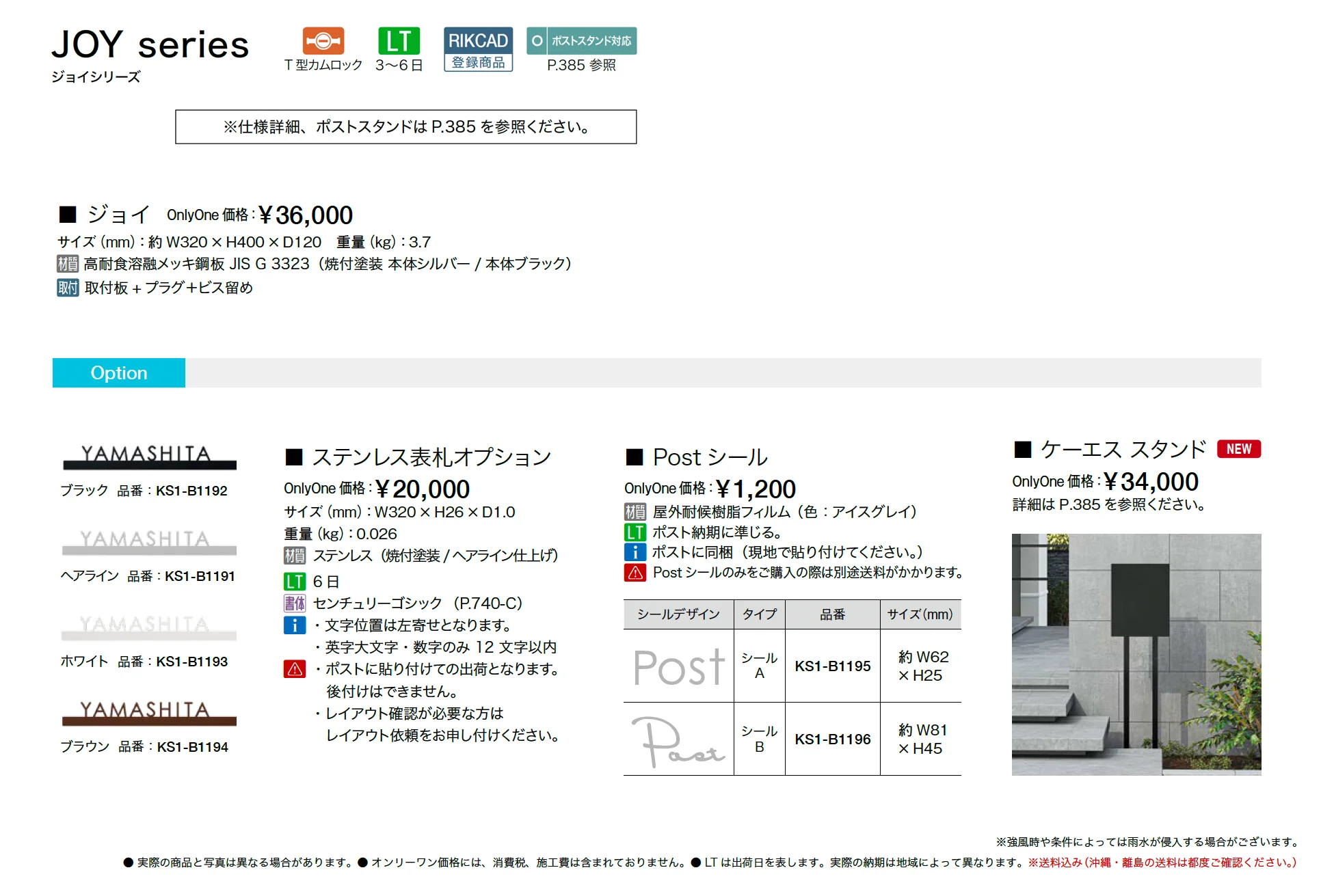ジョイ_価格_1