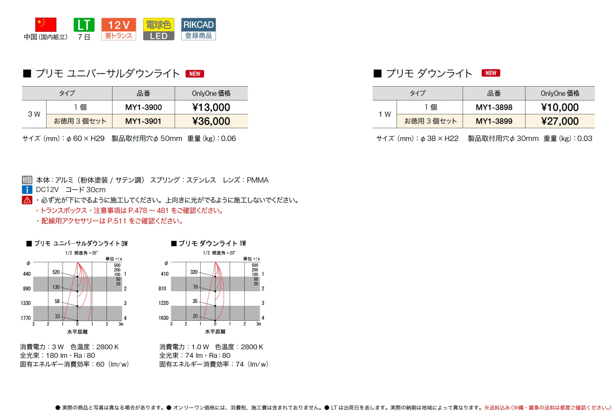 プリモ ダウンライト【2025年版】_価格_1