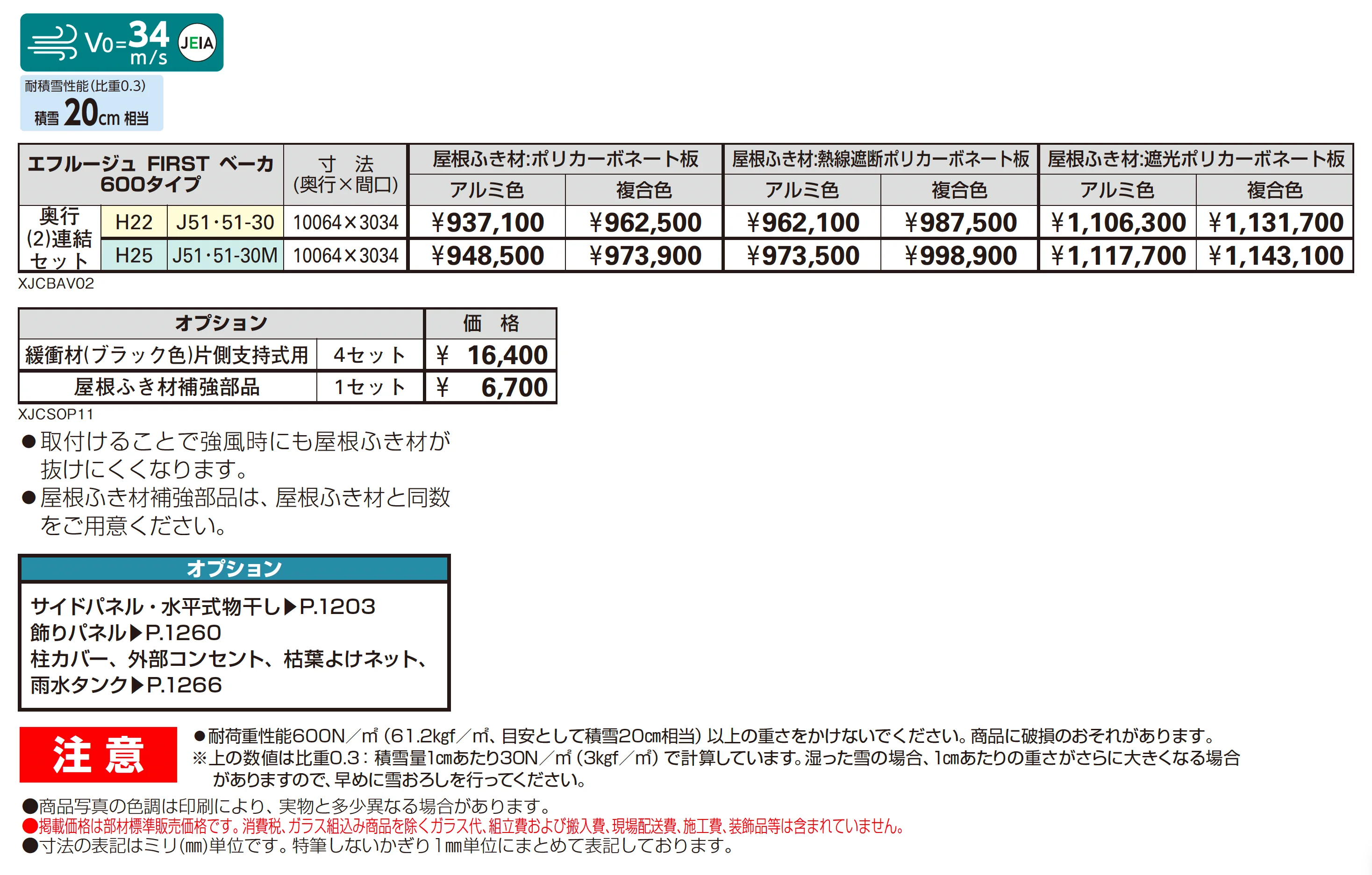 エフルージュ FIRST ベーカ 600タイプ(奥行連結)_価格_1
