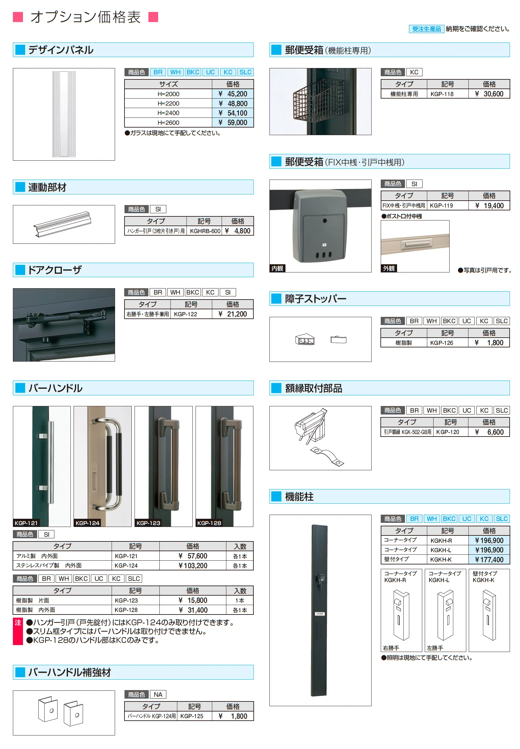 暖たす(ハンガー引戸 引違い戸・片引き戸)_価格_3