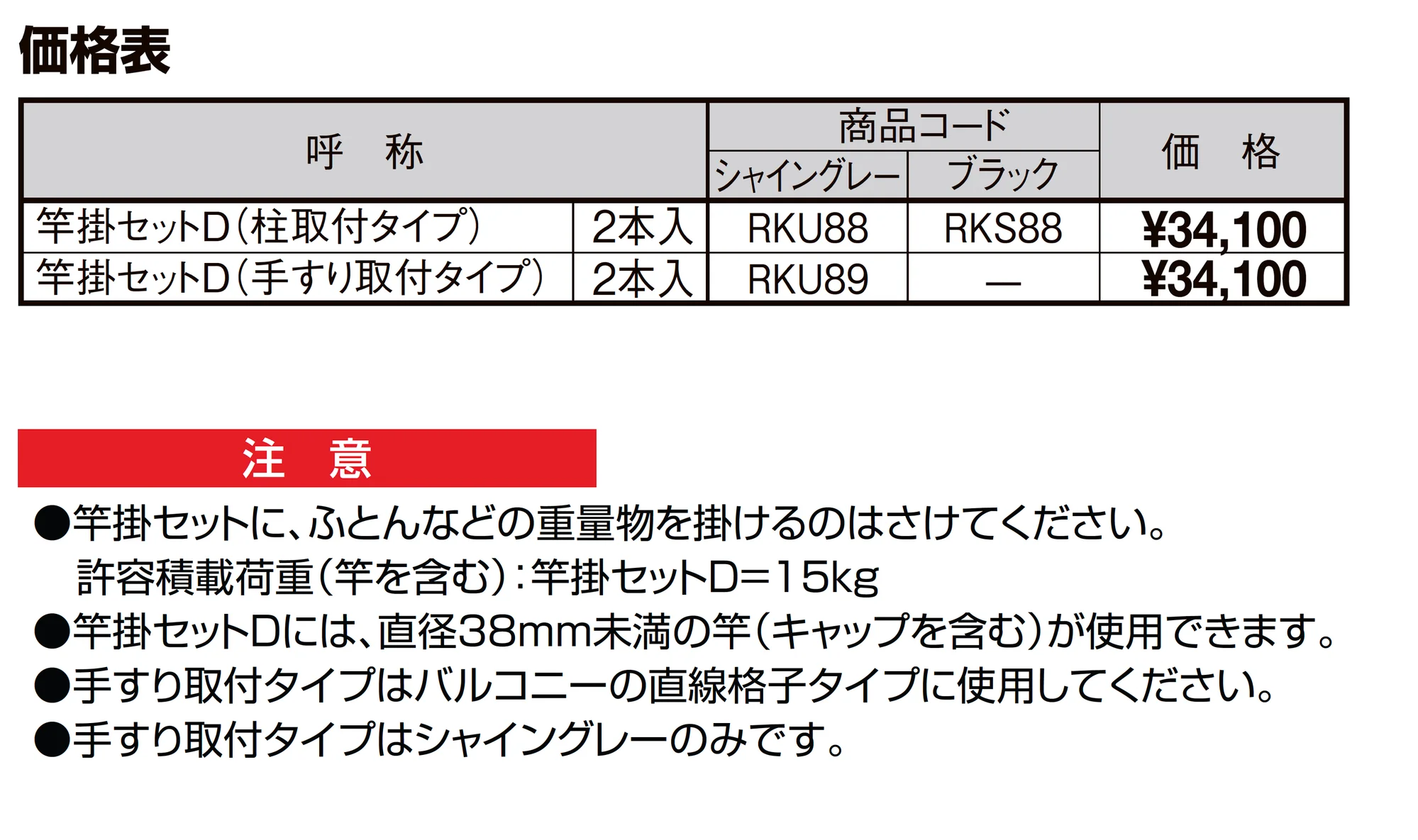 竿掛セットD_価格_1
