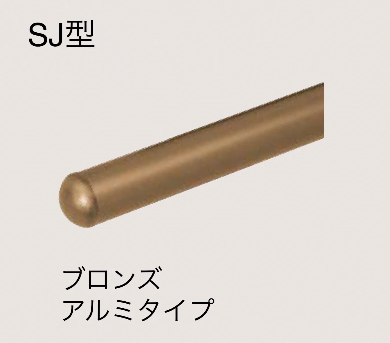 四国化成の「手すり セイフティビーム SU型Φ34mm / SJ型Φ38mm ビーム仕様・ビーム2段【2025年版】」のサブ画像5