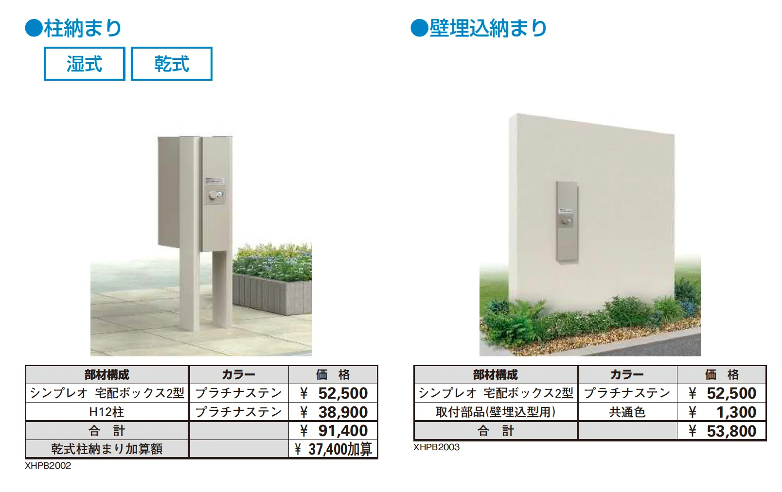 シンプレオ 宅配ボックス2型_価格_2