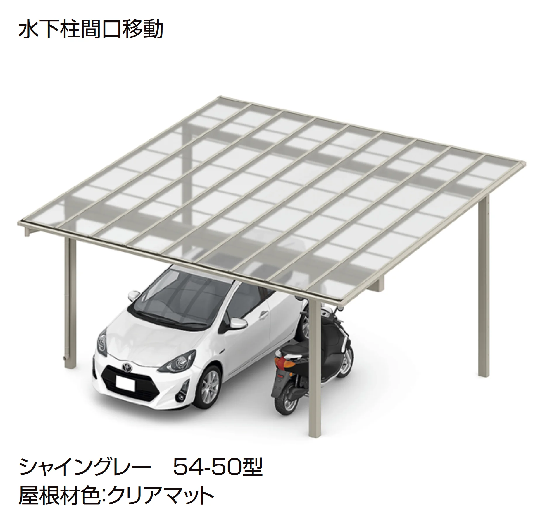 LIXILの「フーゴFプラス 2台用 柱間口移動」のサブ画像1
