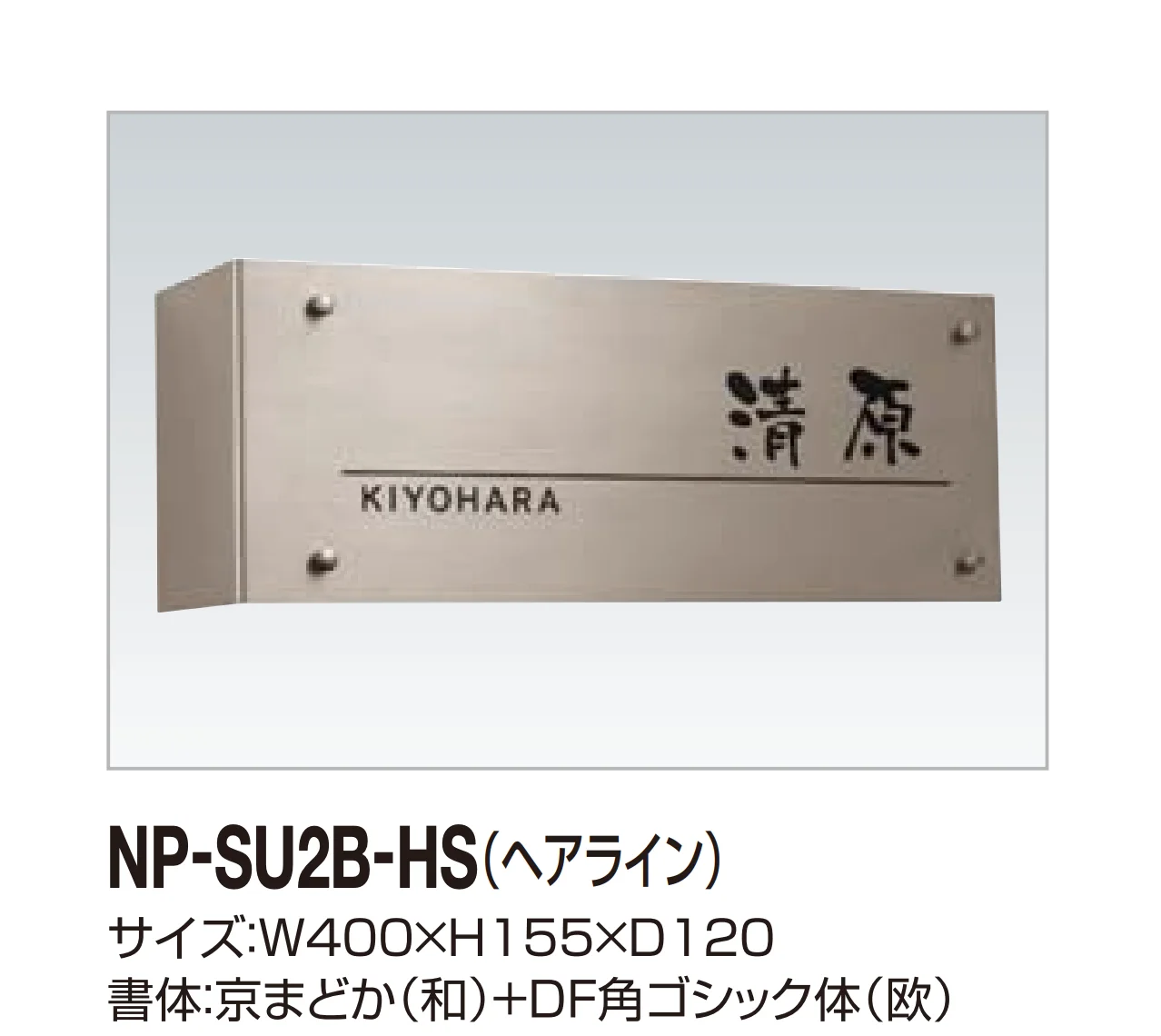 四国化成の「表札(ステンレス)」のサブ画像9