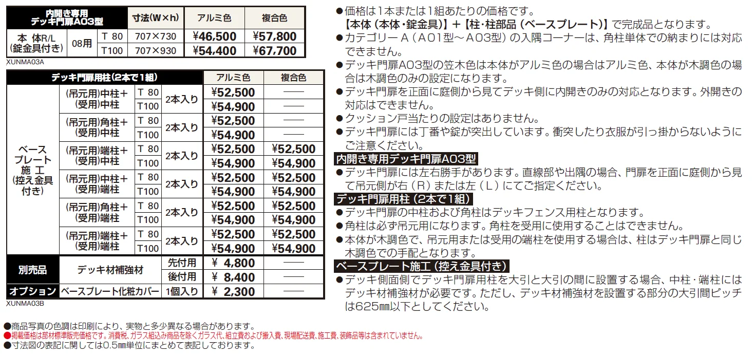 ルシアス デッキ門扉A03型【2024年版】_価格_1