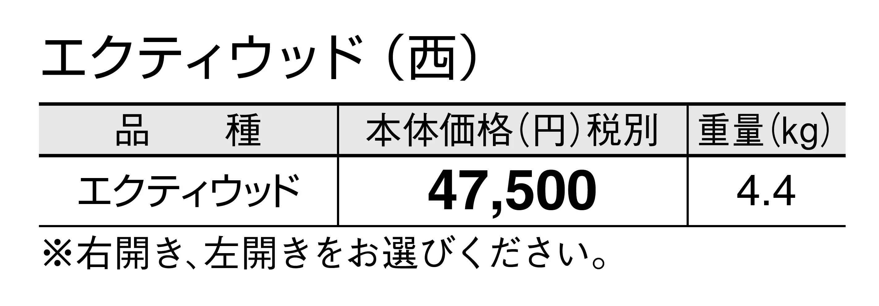 エクティ ウッド_価格_2