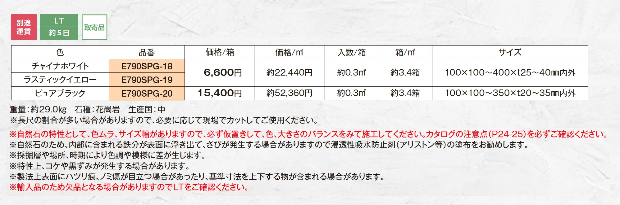 スプリット グラニット【2025年版】_価格_1