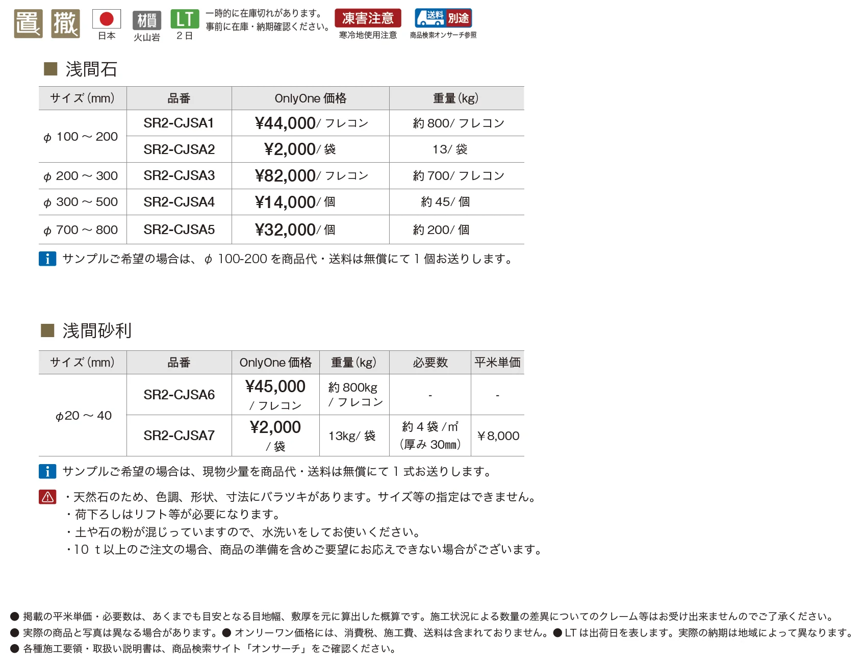 浅間石【2025年版】_価格_1