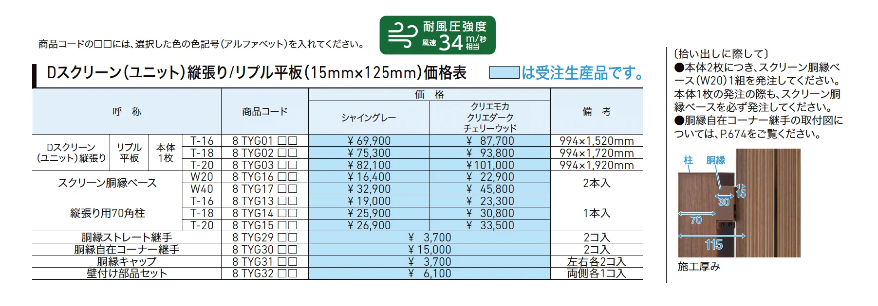 Dスクリーン リプル平板(縦)【2025年版】_価格_1