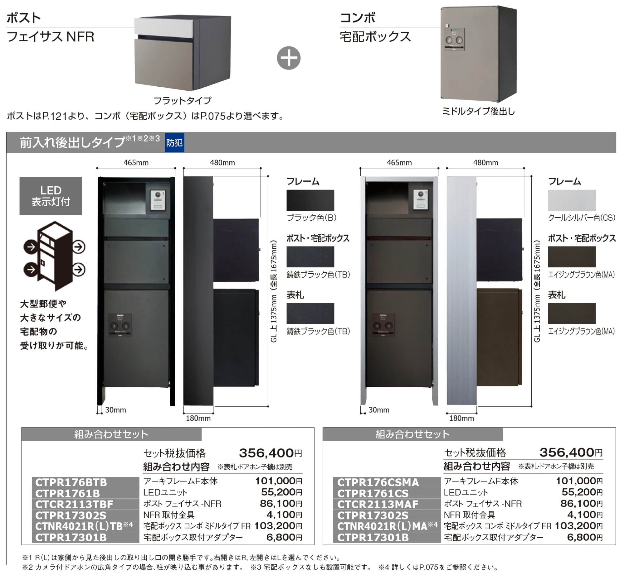 アーキフレームFタイプ(フェイサス+コンボ(宅配ボックス)用機能門柱)【2025年版】_価格_3