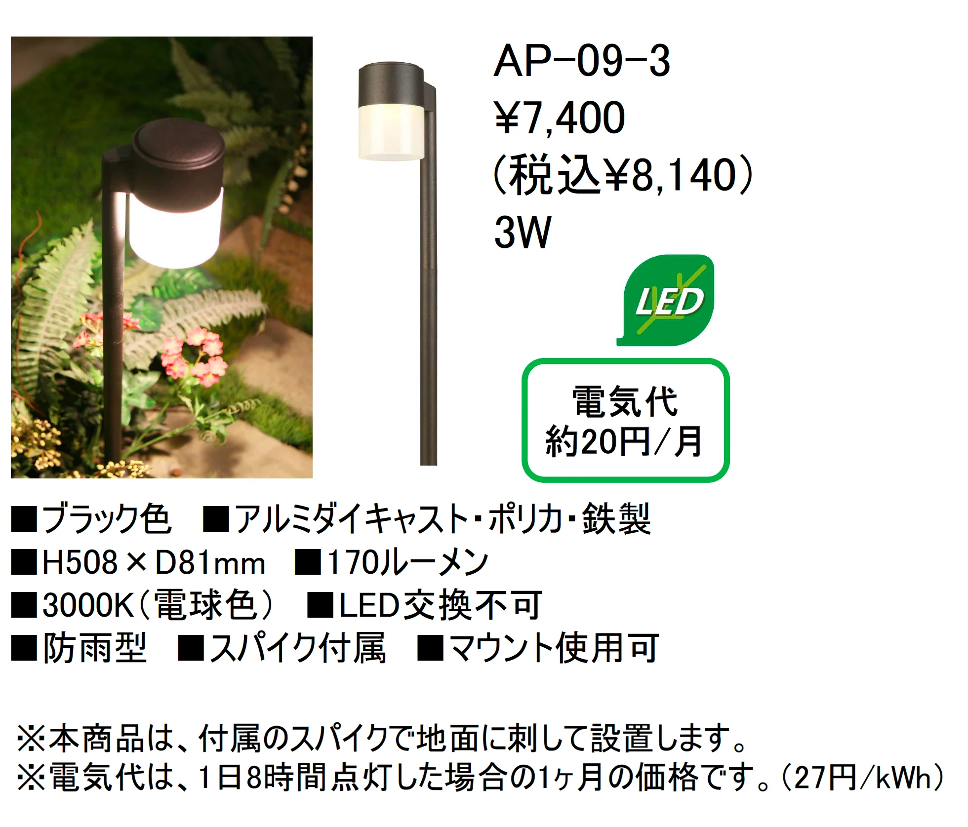 アプローチライト【AP-09-3】_価格_1