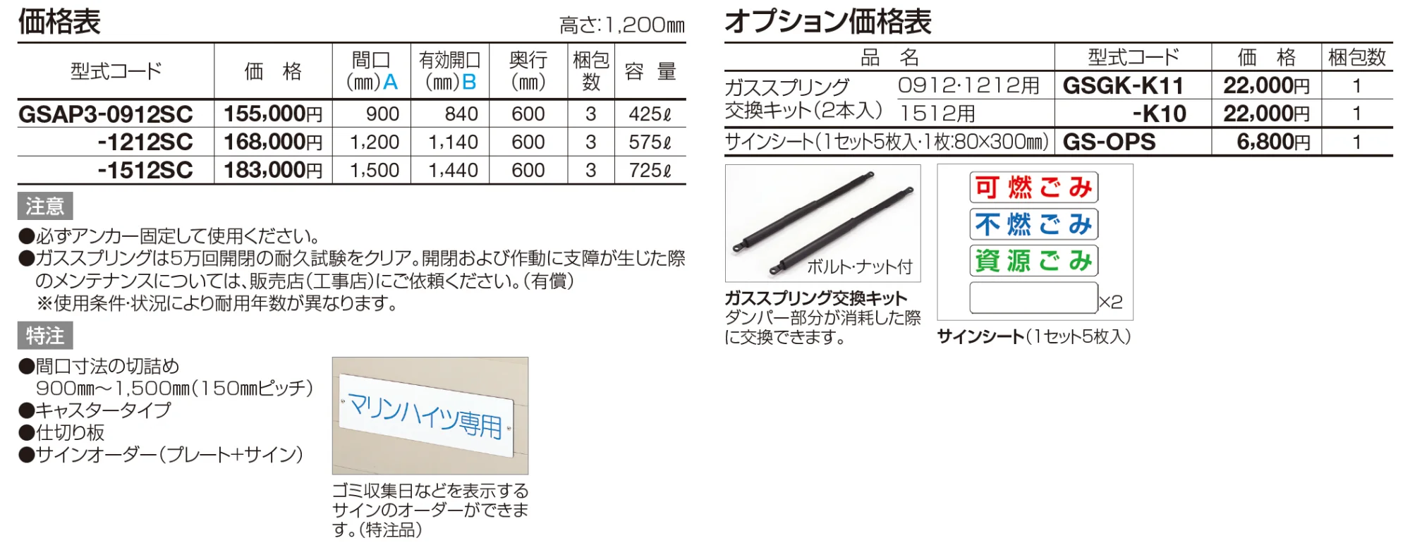 ゴミストッカー ® AP4型【2023年版】_価格_1