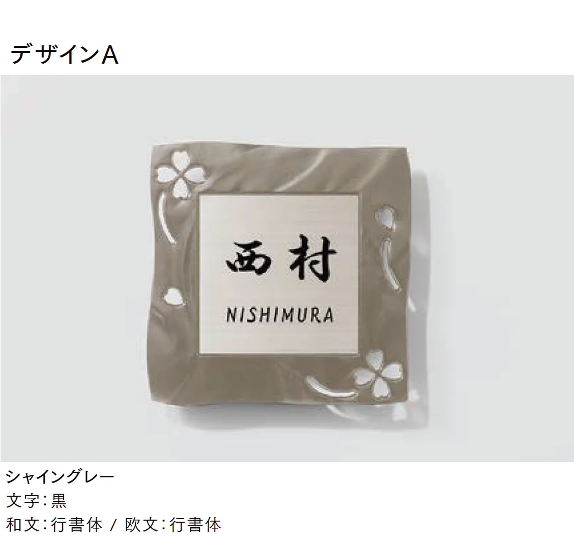 LIXILの「鋳物枠ステンレスサイン」のサブ画像1