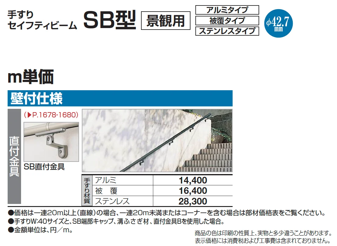 手すり セイフティビーム SB型 (アルミ・被覆タイプ)壁付仕様【2025年版】_価格_3
