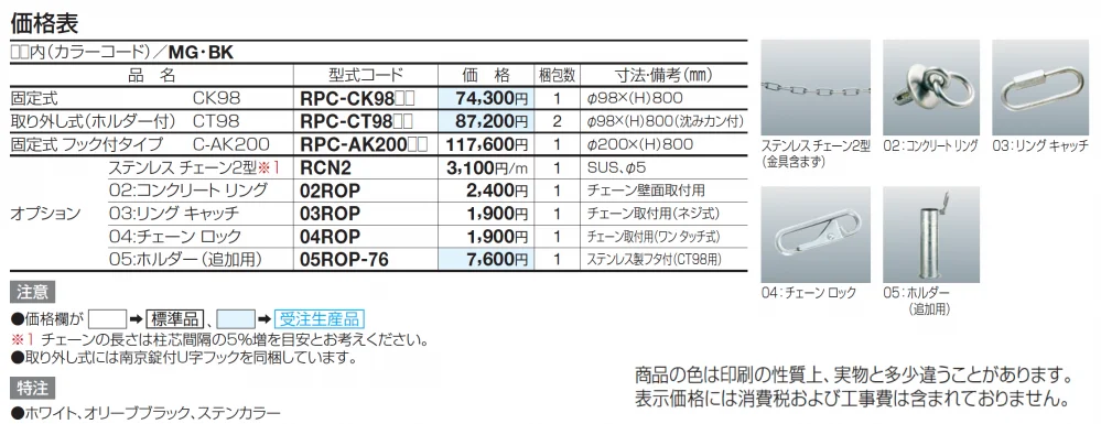 レコポールC-CK98・C-CT98【2024年版】_価格_1