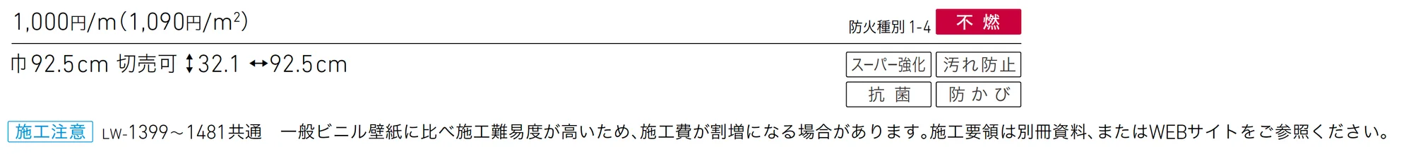 LW-1449_価格_1