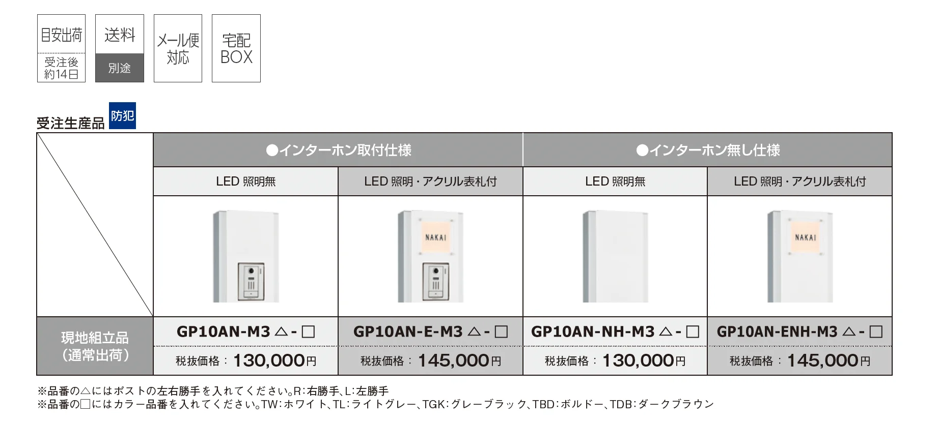 クオール機能門柱_価格_1