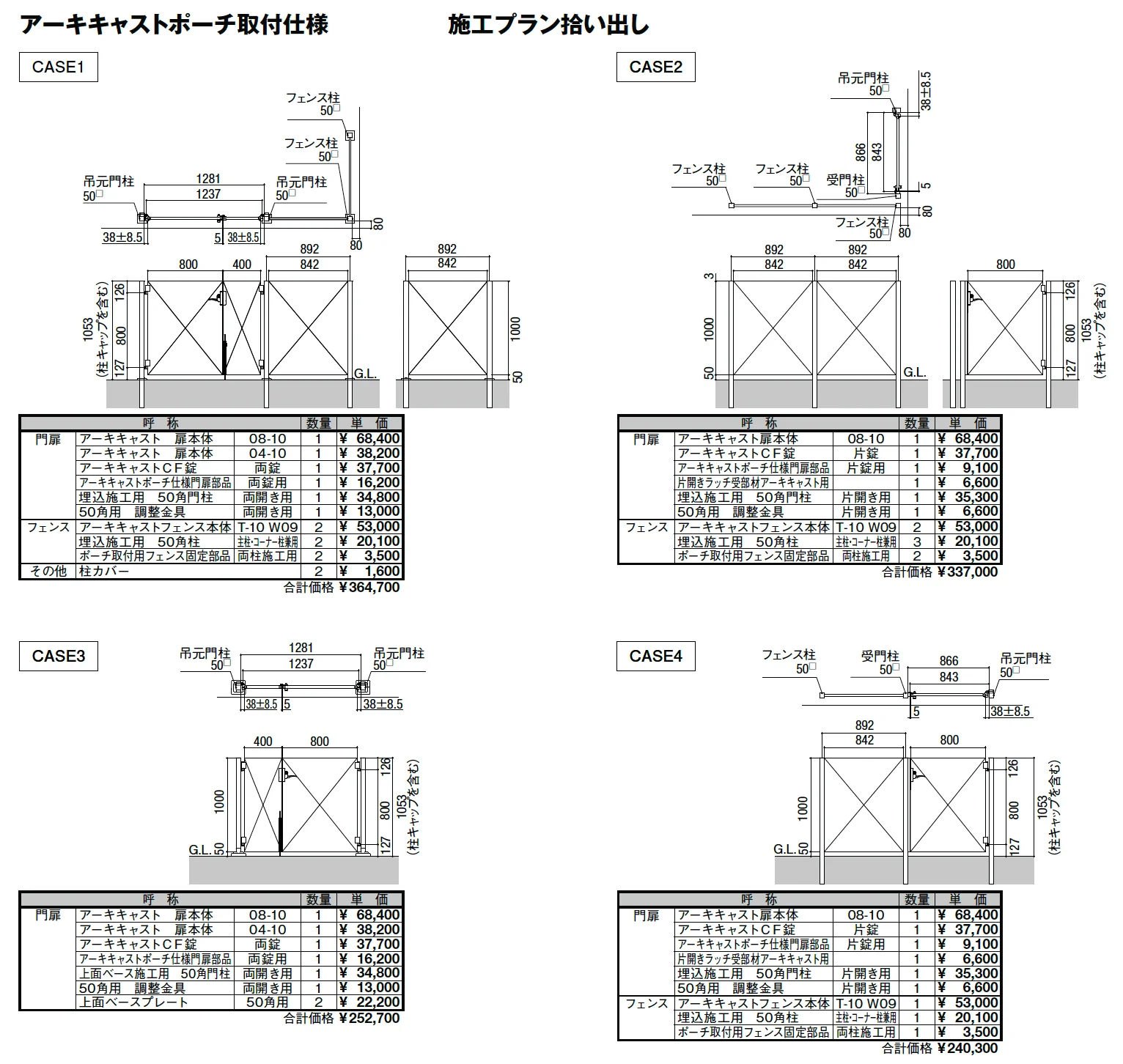 アーキキャストフェンス FT型_ポーチ取付仕様【2024年版】_価格_2