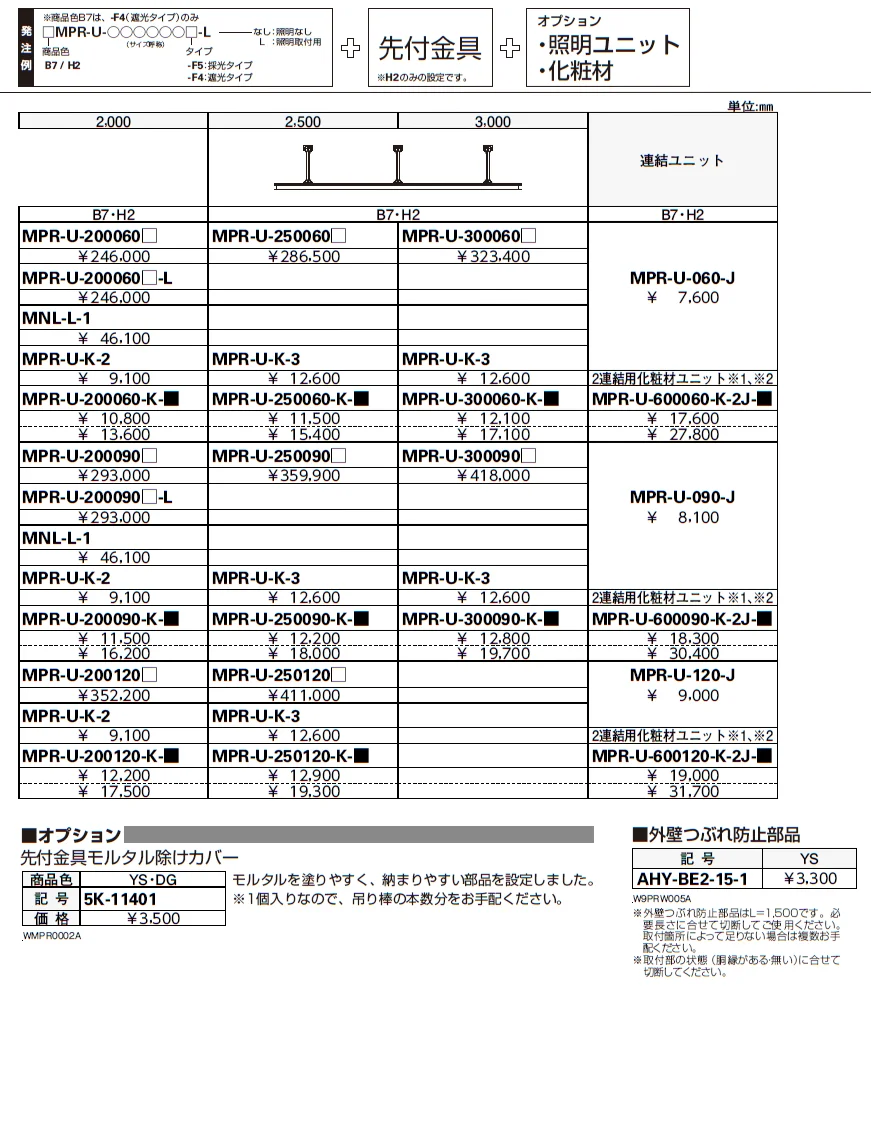 シンプルモダン 上吊りひさし 先付け【2024年版】_価格_2