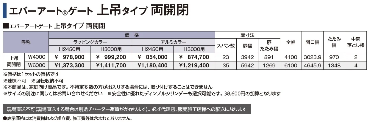 エバーアート®︎ゲート上吊タイプ【2024年版】_価格_1