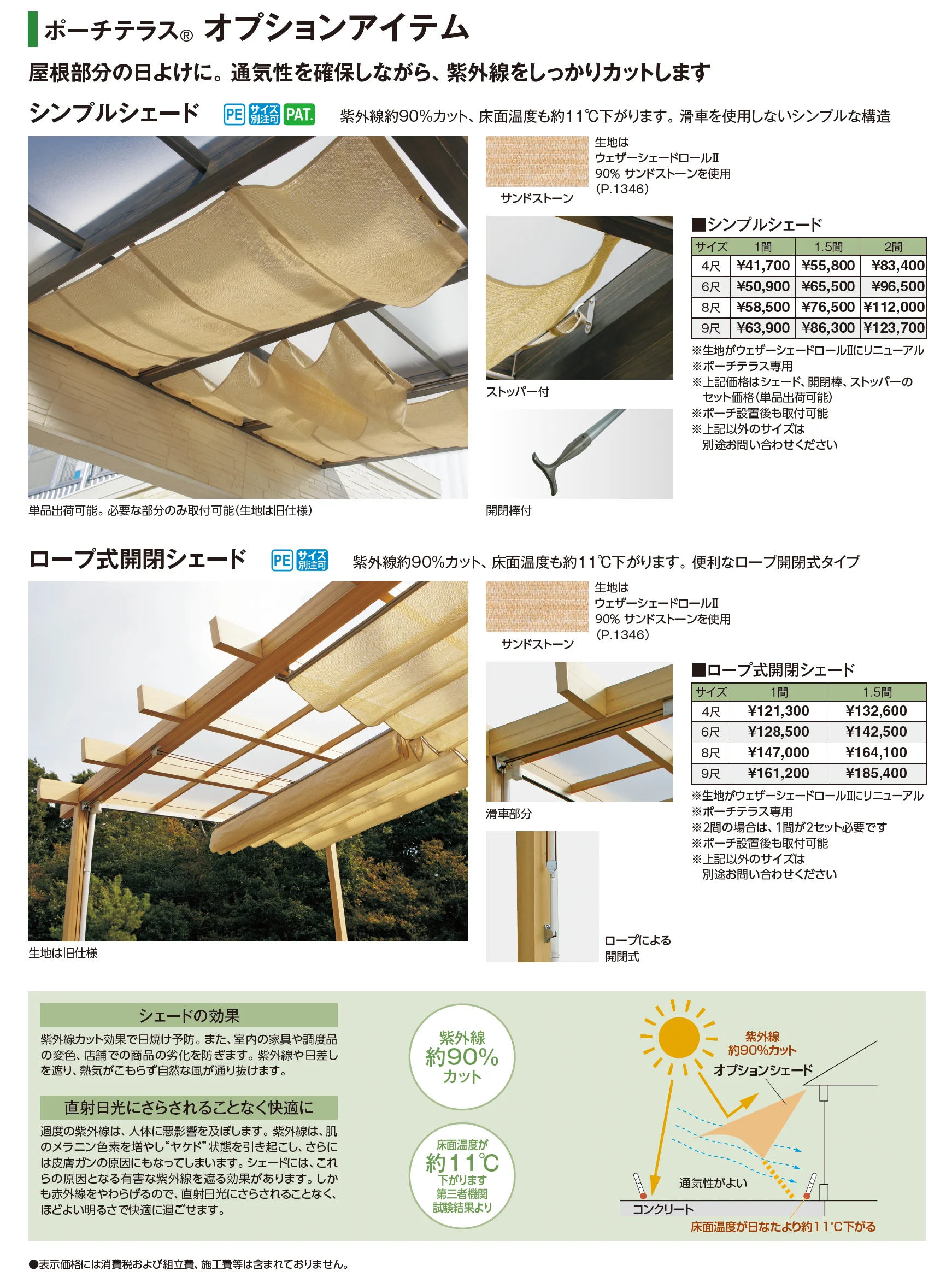 ポーチテラス®︎ シンプルスタイル(独立(壁寄せ)タイプ)【2026年版】_価格_2