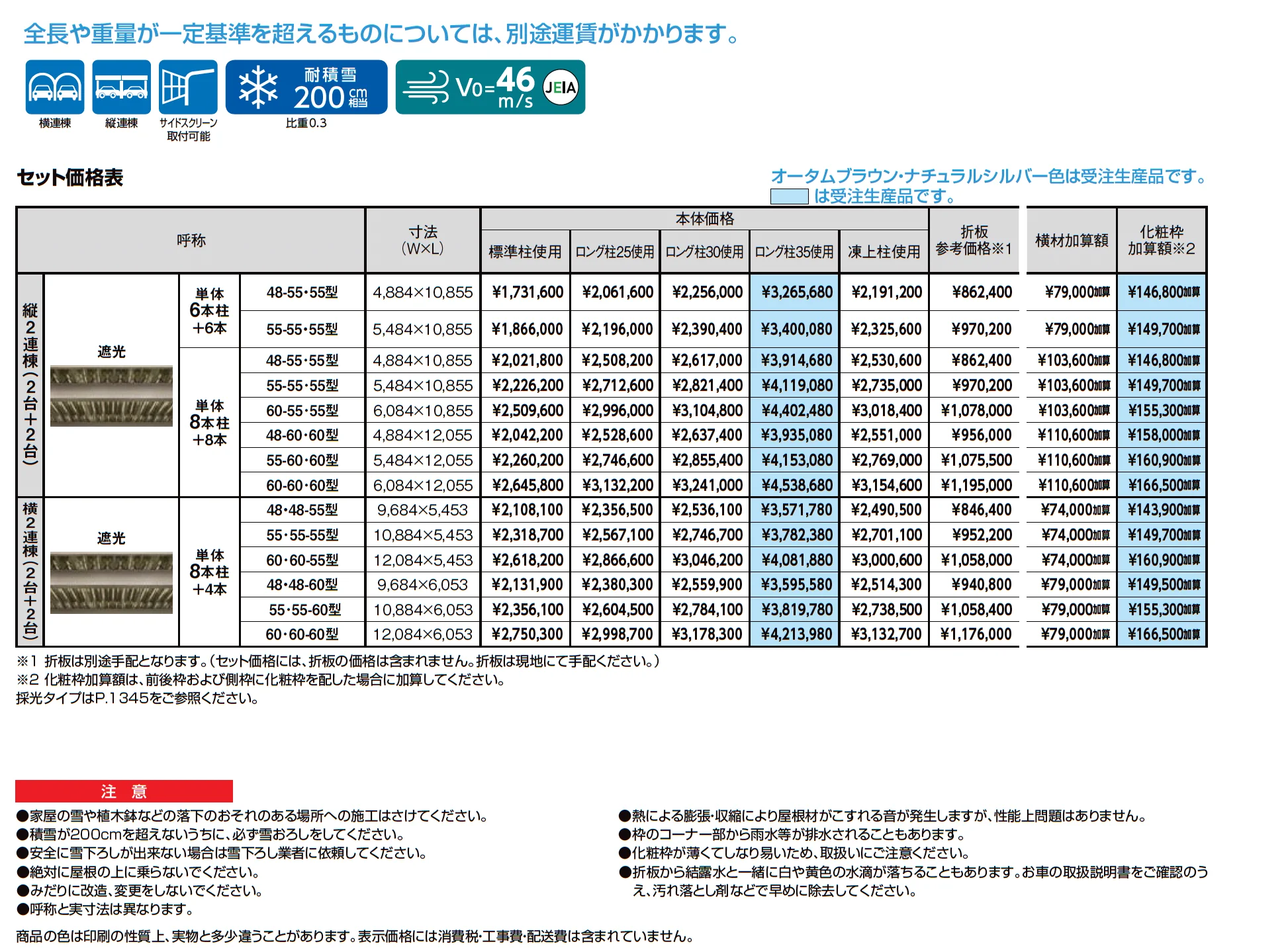 カーポートST 6000タイプ 4台用_価格_1