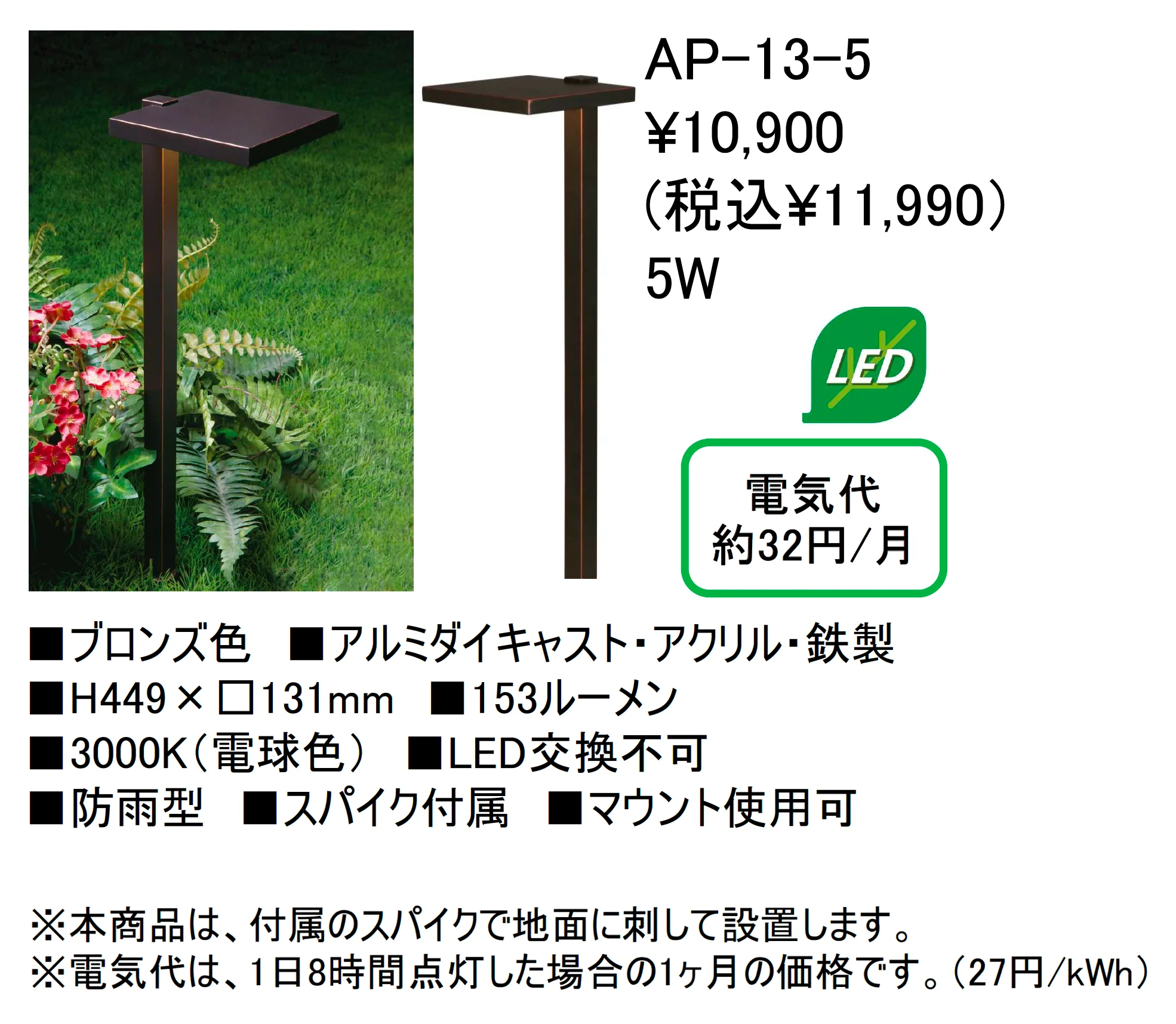 アプローチライト【AP-13-5】_価格_1